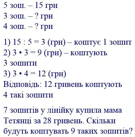 Зображення розв'язку задачі номер 197 з ГДЗ Математика 4 клас Заїка