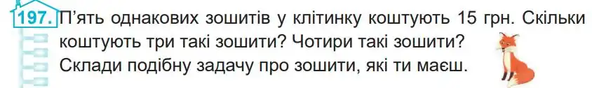 Зображення умови задачі номер 197 з підручника Математика 4 клас Заїка