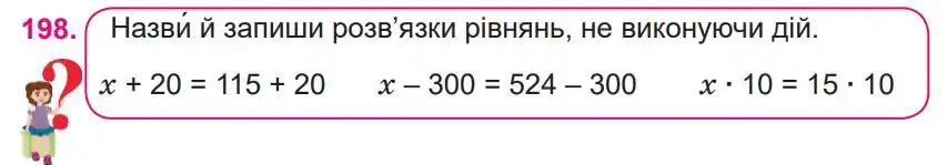 Зображення умови задачі номер 198 з підручника Математика 4 клас Заїка