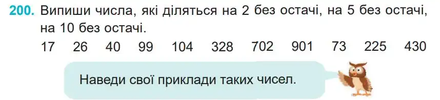 Зображення умови задачі номер 200 з підручника Математика 4 клас Заїка
