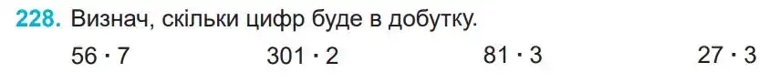 Зображення умови задачі номер 228 з підручника Математика 4 клас Заїка
