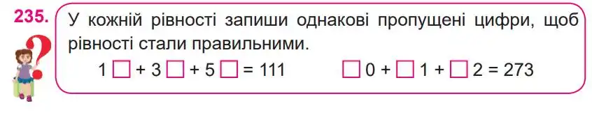 Зображення умови задачі номер 235 з підручника Математика 4 клас Заїка