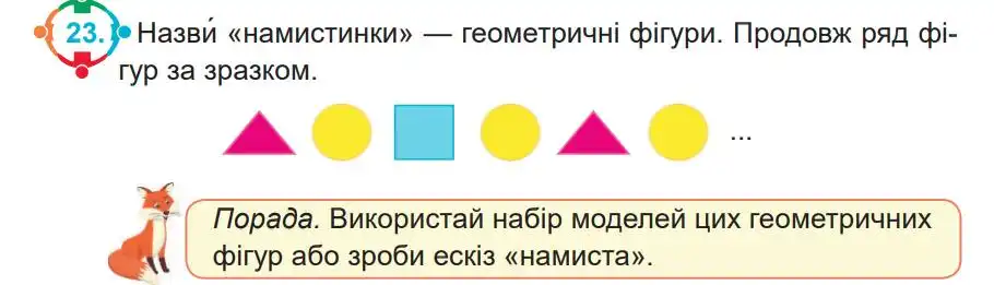 Зображення умови задачі номер 23 з підручника Математика 4 клас Заїка