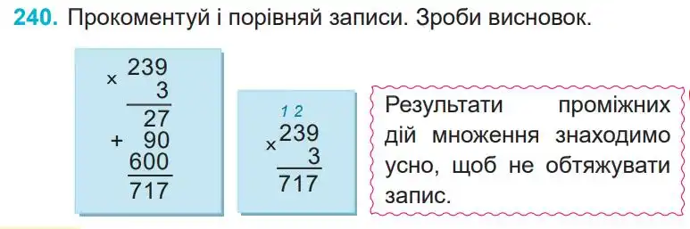 Зображення умови задачі номер 240 з підручника Математика 4 клас Заїка
