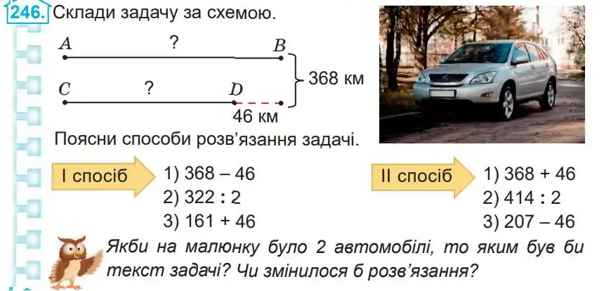 Зображення умови задачі номер 246 з підручника Математика 4 клас Заїка