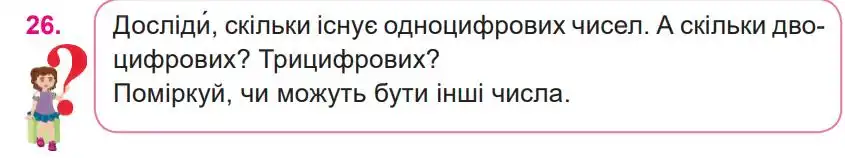Зображення умови задачі номер 26 з підручника Математика 4 клас Заїка