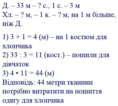 Зображення розв'язку задачі номер 272 з ГДЗ Математика 4 клас Заїка