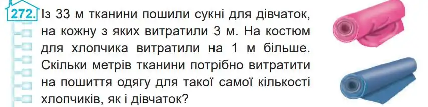 Зображення умови задачі номер 272 з підручника Математика 4 клас Заїка