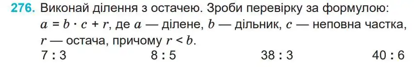 Зображення умови задачі номер 276 з підручника Математика 4 клас Заїка