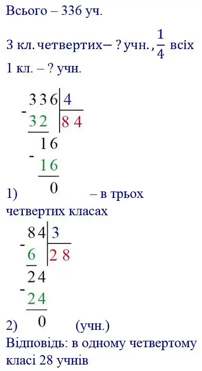 Зображення розв'язку задачі номер 284 з ГДЗ Математика 4 клас Заїка