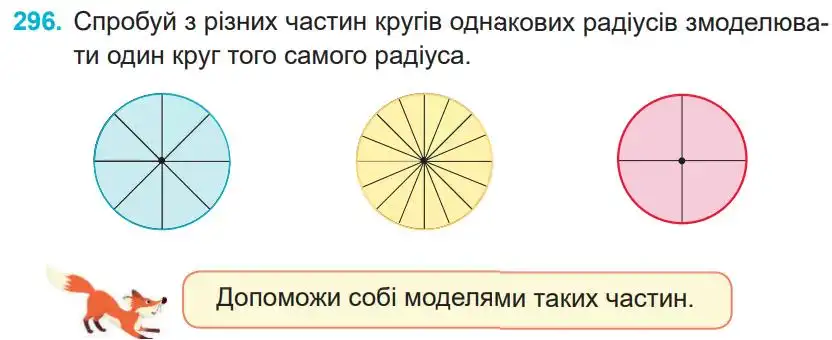 Зображення умови задачі номер 296 з підручника Математика 4 клас Заїка