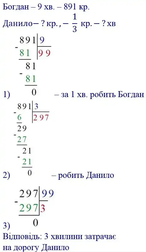 Зображення розв'язку задачі номер 298 з ГДЗ Математика 4 клас Заїка