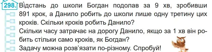 Зображення умови задачі номер 298 з підручника Математика 4 клас Заїка