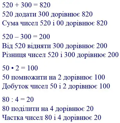 Зображення розв'язку задачі номер 31 з ГДЗ Математика 4 клас Заїка
