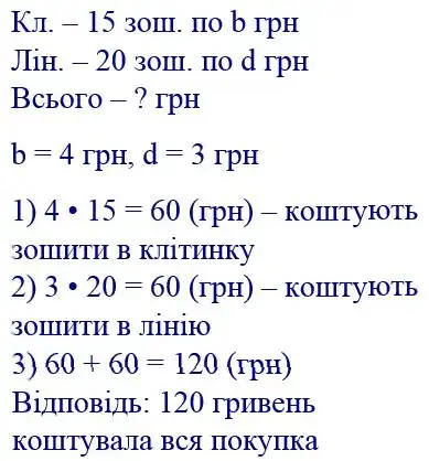 Зображення розв'язку задачі номер 311 з ГДЗ Математика 4 клас Заїка