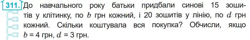 Зображення умови задачі номер 311 з підручника Математика 4 клас Заїка