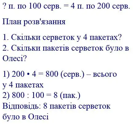 Зображення розв'язку задачі номер 319 з ГДЗ Математика 4 клас Заїка