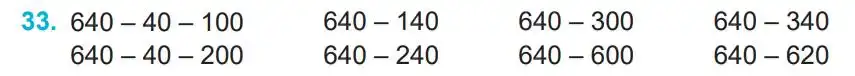 Зображення умови задачі номер 33 з підручника Математика 4 клас Заїка