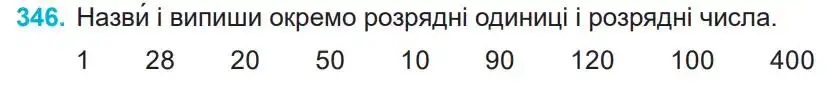Зображення умови задачі номер 346 з підручника Математика 4 клас Заїка