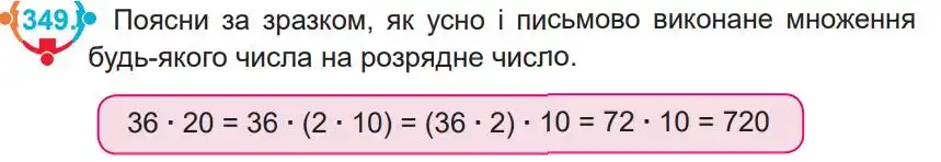 Зображення умови задачі номер 349 з підручника Математика 4 клас Заїка
