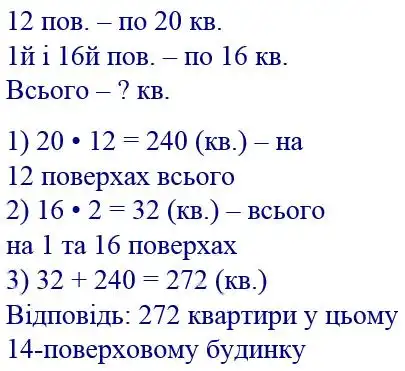 Зображення розв'язку задачі номер 352 з ГДЗ Математика 4 клас Заїка