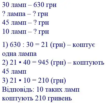 Зображення розв'язку задачі номер 363 з ГДЗ Математика 4 клас Заїка