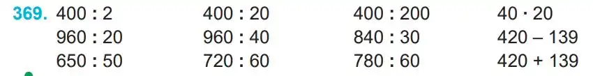 Зображення умови задачі номер 369 з підручника Математика 4 клас Заїка