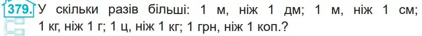 Зображення умови задачі номер 379 з підручника Математика 4 клас Заїка