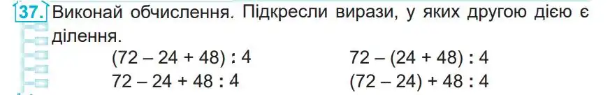 Зображення умови задачі номер 37 з підручника Математика 4 клас Заїка