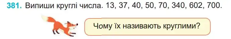 Зображення умови задачі номер 381 з підручника Математика 4 клас Заїка