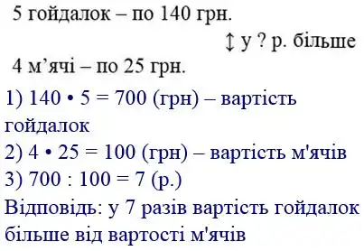 Зображення розв'язку задачі номер 386 з ГДЗ Математика 4 клас Заїка