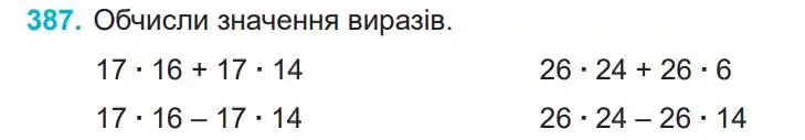 Зображення умови задачі номер 387 з підручника Математика 4 клас Заїка