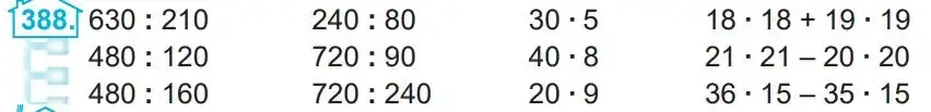 Зображення умови задачі номер 388 з підручника Математика 4 клас Заїка