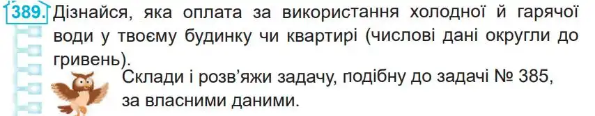 Зображення умови задачі номер 389 з підручника Математика 4 клас Заїка