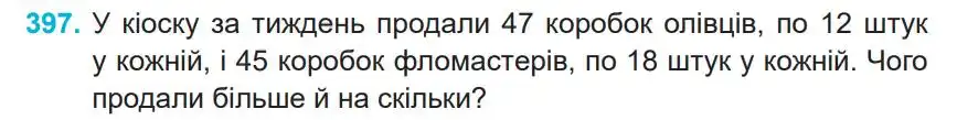 Зображення умови задачі номер 397 з підручника Математика 4 клас Заїка