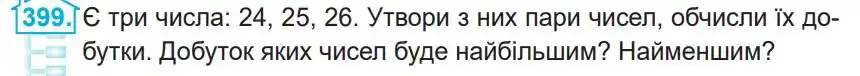 Зображення умови задачі номер 399 з підручника Математика 4 клас Заїка