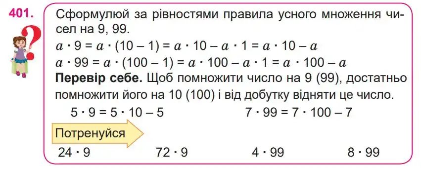 Зображення умови задачі номер 401 з підручника Математика 4 клас Заїка