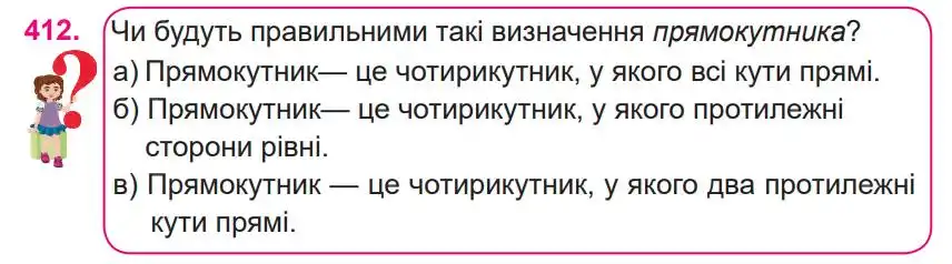 Зображення умови задачі номер 412 з підручника Математика 4 клас Заїка