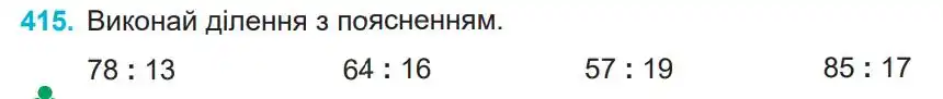 Зображення умови задачі номер 415 з підручника Математика 4 клас Заїка