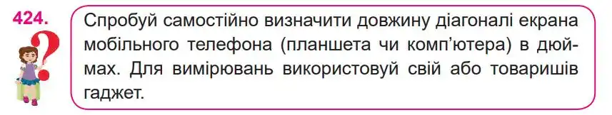 Зображення умови задачі номер 424 з підручника Математика 4 клас Заїка