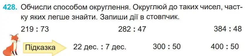 Зображення умови задачі номер 428 з підручника Математика 4 клас Заїка
