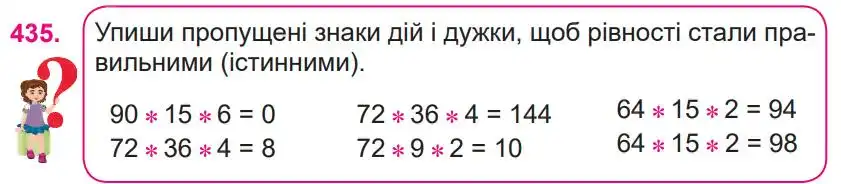 Зображення умови задачі номер 435 з підручника Математика 4 клас Заїка