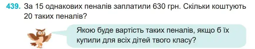 Зображення умови задачі номер 439 з підручника Математика 4 клас Заїка