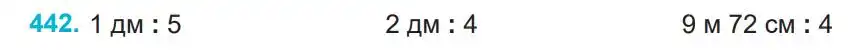 Зображення умови задачі номер 442 з підручника Математика 4 клас Заїка