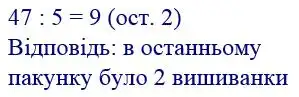 Зображення розв'язку задачі номер 448 з ГДЗ Математика 4 клас Заїка