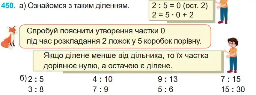 Зображення умови задачі номер 450 з підручника Математика 4 клас Заїка