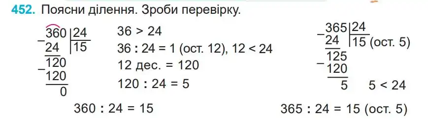 Зображення умови задачі номер 452 з підручника Математика 4 клас Заїка