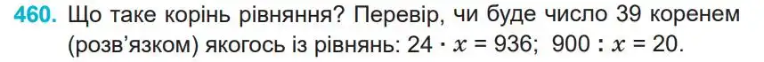 Зображення умови задачі номер 460 з підручника Математика 4 клас Заїка