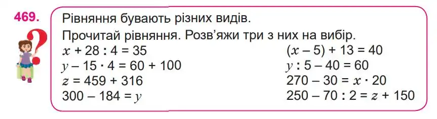 Зображення умови задачі номер 469 з підручника Математика 4 клас Заїка