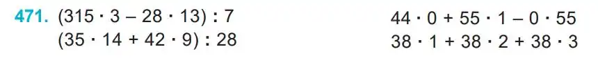 Зображення умови задачі номер 471 з підручника Математика 4 клас Заїка